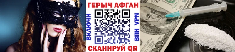 ГЕРОИН афганец где можно купить наркотик Кяхта